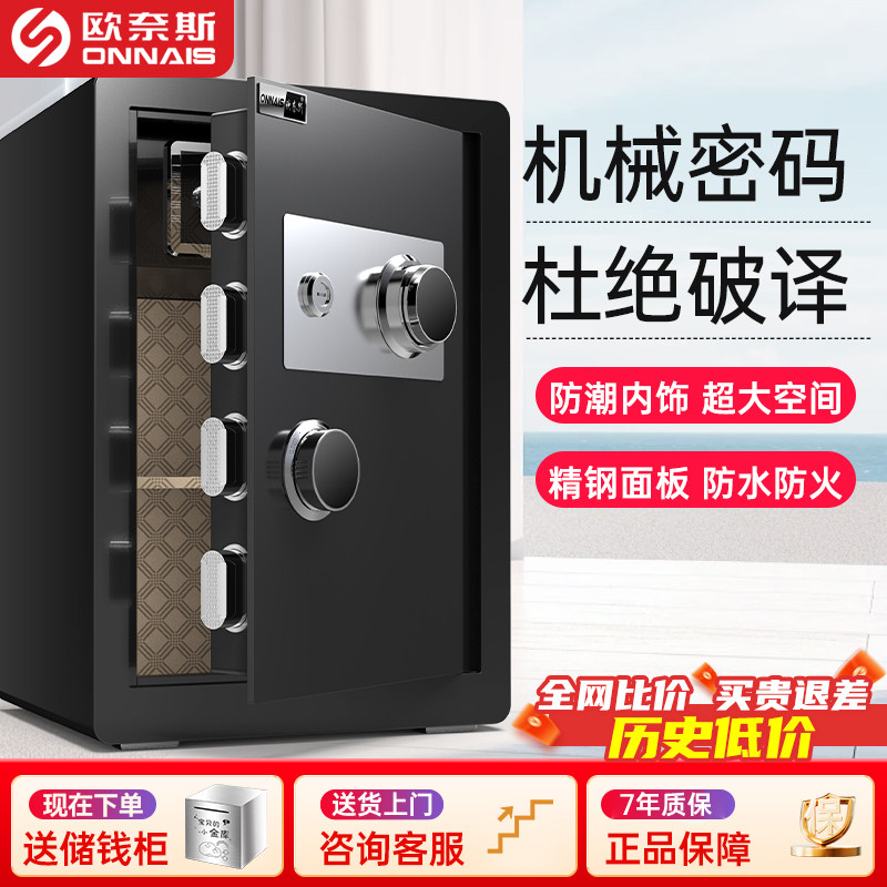 欧奈斯保险柜家用防盗25/30/40/45/60/70/80cm