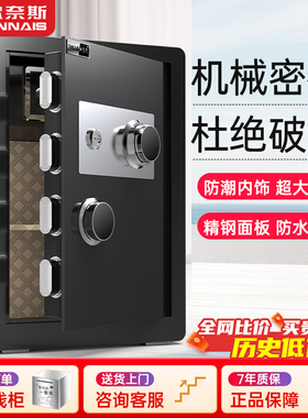 欧奈斯保险柜家用防盗25/30/40/45/60/70/80cm高小型机械锁密码老式手动转轮办公室全钢保管箱家庭床头保险箱