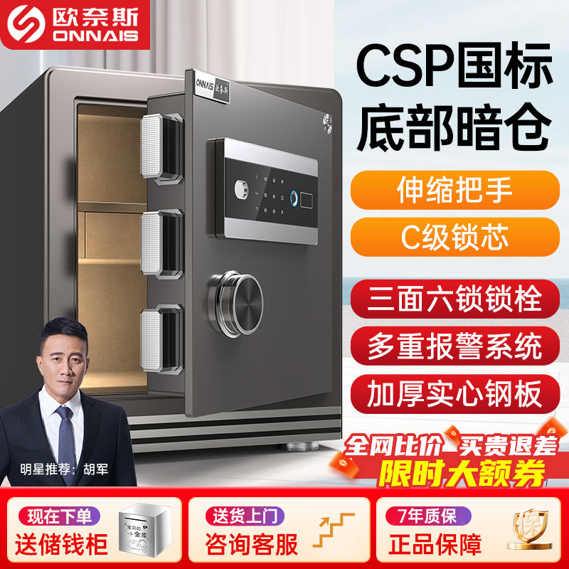 2025新款欧奈斯保险柜CSP认证