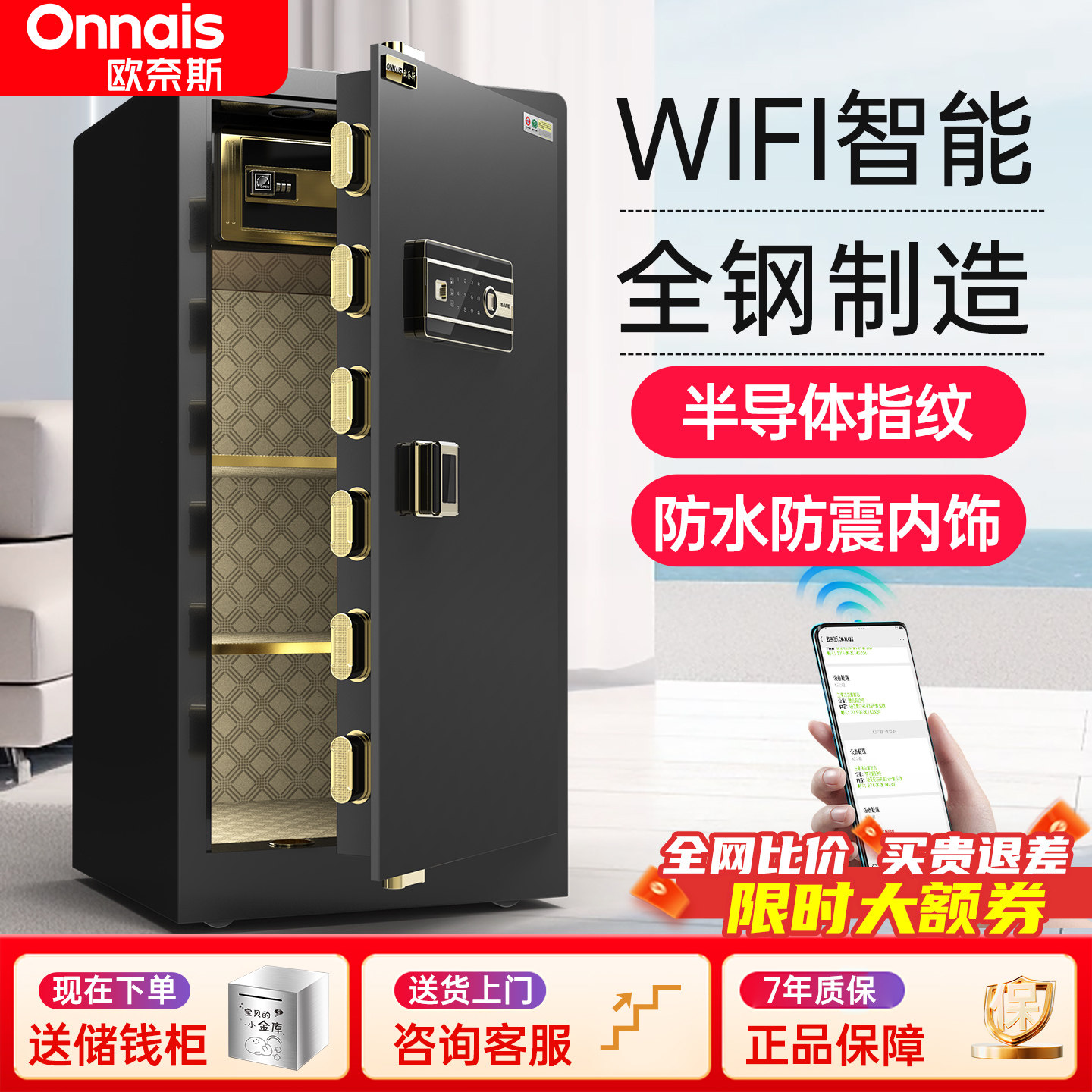欧奈斯保险柜家用指纹密码80cm高家庭办公室1米1.2米1.5米大型防盗全钢WiFi报警智能保险箱入墙小型保管柜箱