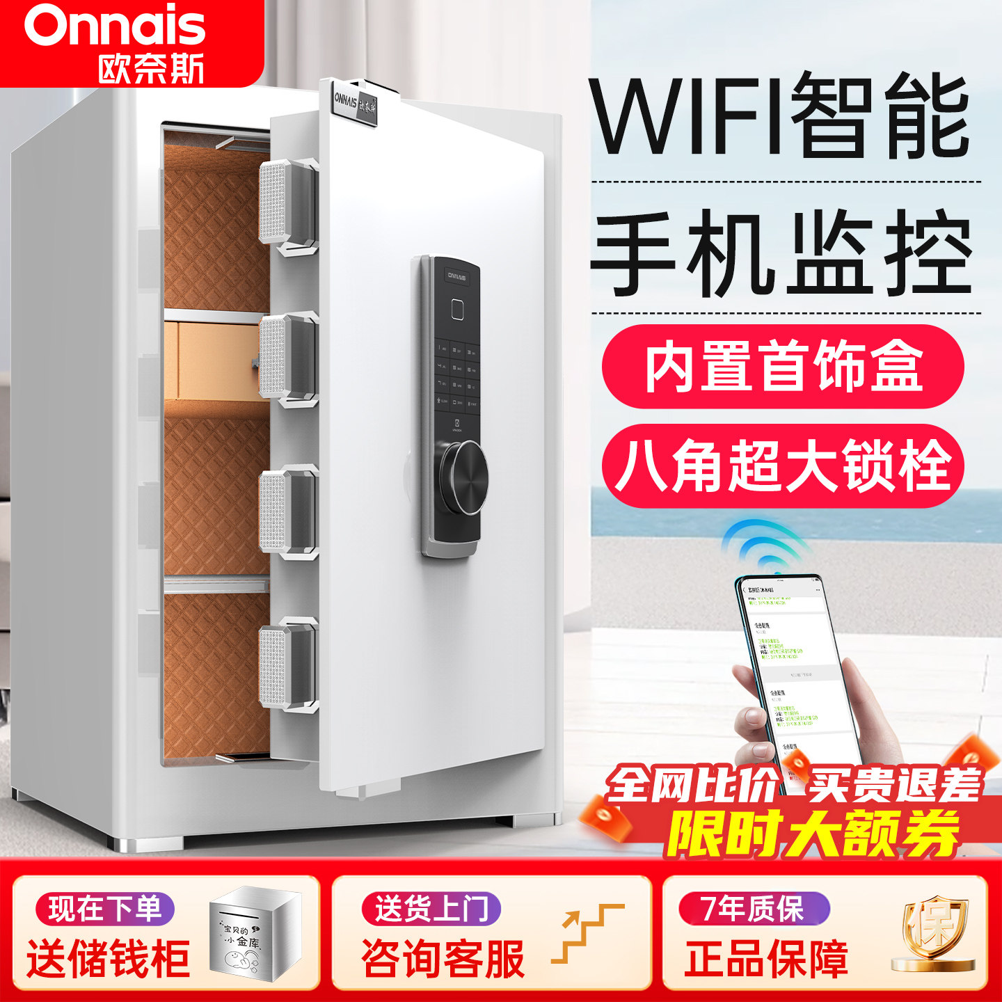 欧奈斯保险柜家用小型防盗保险箱