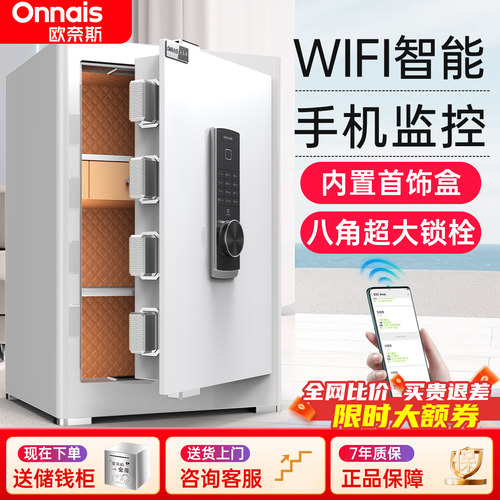 欧奈斯保险柜家用小型防盗保险箱