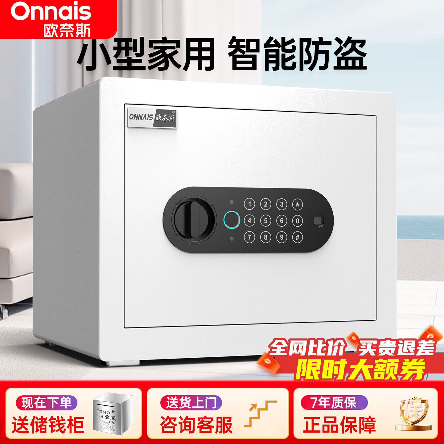 小型家用保险柜欧奈斯指纹密码
