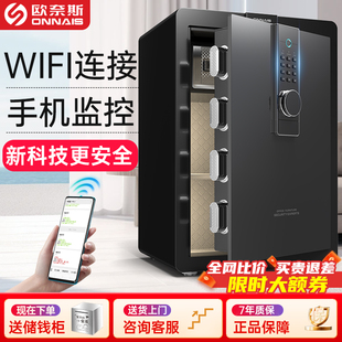 欧奈斯保险柜家用WIFI报警办公家庭入墙指纹密码45/60/可入墙固定保险箱全钢小型防盗床头文件柜新款2026