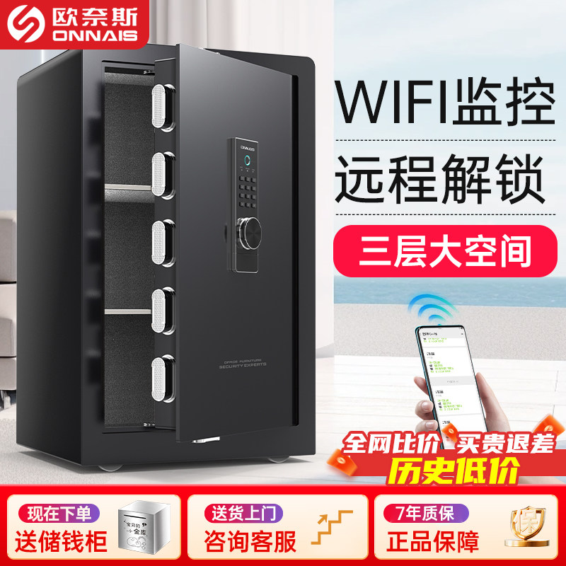 欧奈斯家用保险柜防盗报警办公入墙指纹密码45/60/70/80/1米/1.2米/1.5米全钢保险箱小型床头柜2025年新款,办公设备/耗材/相关服务,保险箱,淘宝优惠券,粉丝福利购,淘宝优惠卷