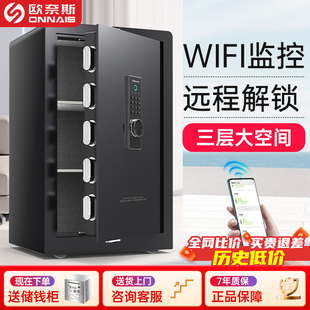 欧奈斯家用保险柜防盗报警办公入墙指纹密码45/60/70/80/1米/1.2米/1.5米全钢保险箱小型床头柜2025年新款