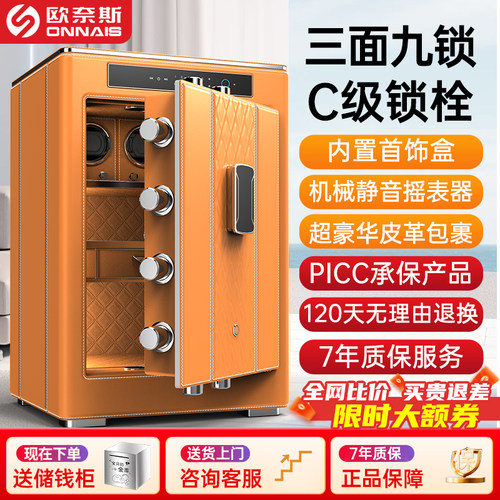 欧奈斯保险柜家用SSS国标认证