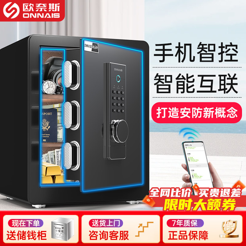 欧奈斯家用保险柜防盗报警办公入墙指纹密码45/60全钢保险箱小型床头柜2026年新款保险柜家用搬不走