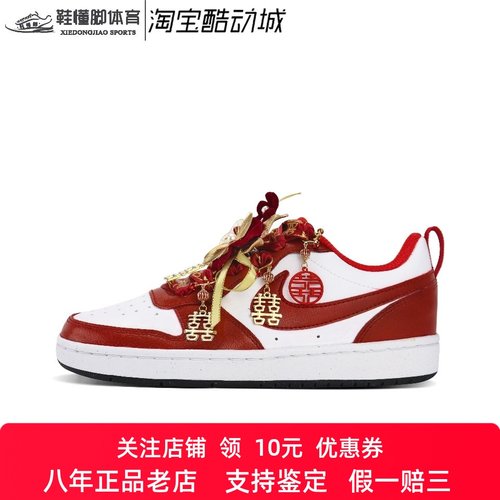 定制球鞋Nike Court Borough 福禄鸳鸯 耐克婚鞋喜庆吉祥女子板鞋