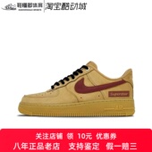 Force Nike 定制球鞋 超级明星 Air 小麦空军一号 板鞋 红酒恋人