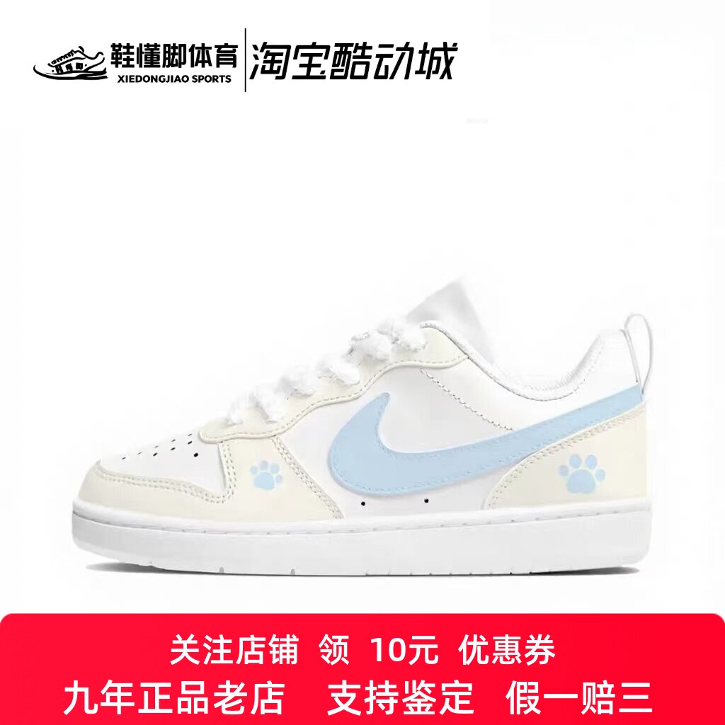 定制球鞋Nike Court Borough 海盐喵爪 可爱少女风 女子低帮板鞋