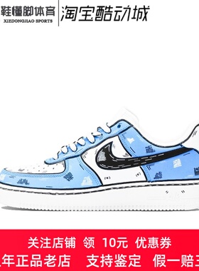 定制球鞋Nike Air Force 1 二次元 蓝色凌乱线条空军一号男女板鞋