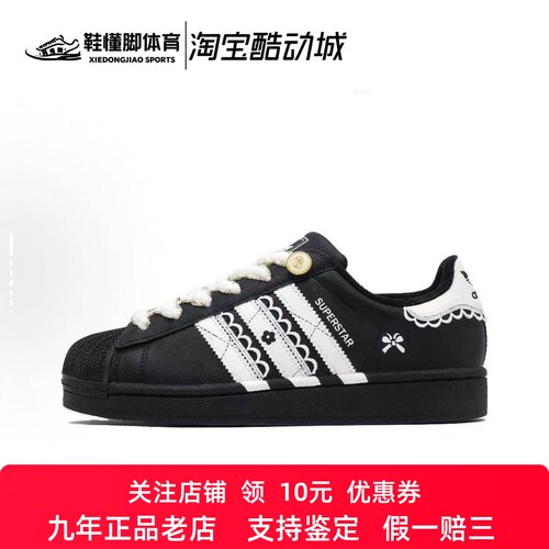 定制球鞋 adidas originals Superstar2 法式少女 蕾丝 低帮板鞋