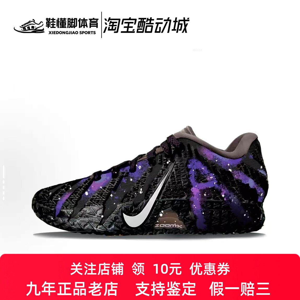 定制球鞋Nike Ja 3 莫兰特三代 恒星风 时尚潮流 简约百搭 篮球鞋图片