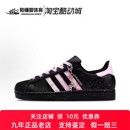 定制球鞋 adidas originals SUPERSTAR 星曜 休闲低帮板鞋 女黑粉