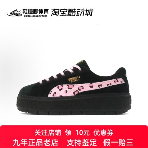 定制球鞋 PUMA彪马 Platform Trace 顽皮豹 甜美少女厚底低帮板鞋