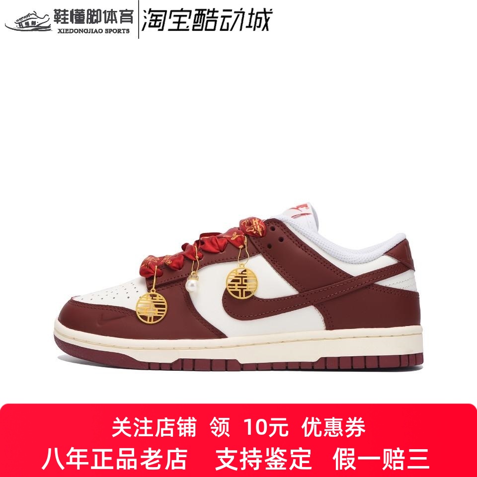 定制球鞋Nike Dunk 秀禾婚鞋 珍珠挂饰囍 防滑轻便 女子低帮板鞋