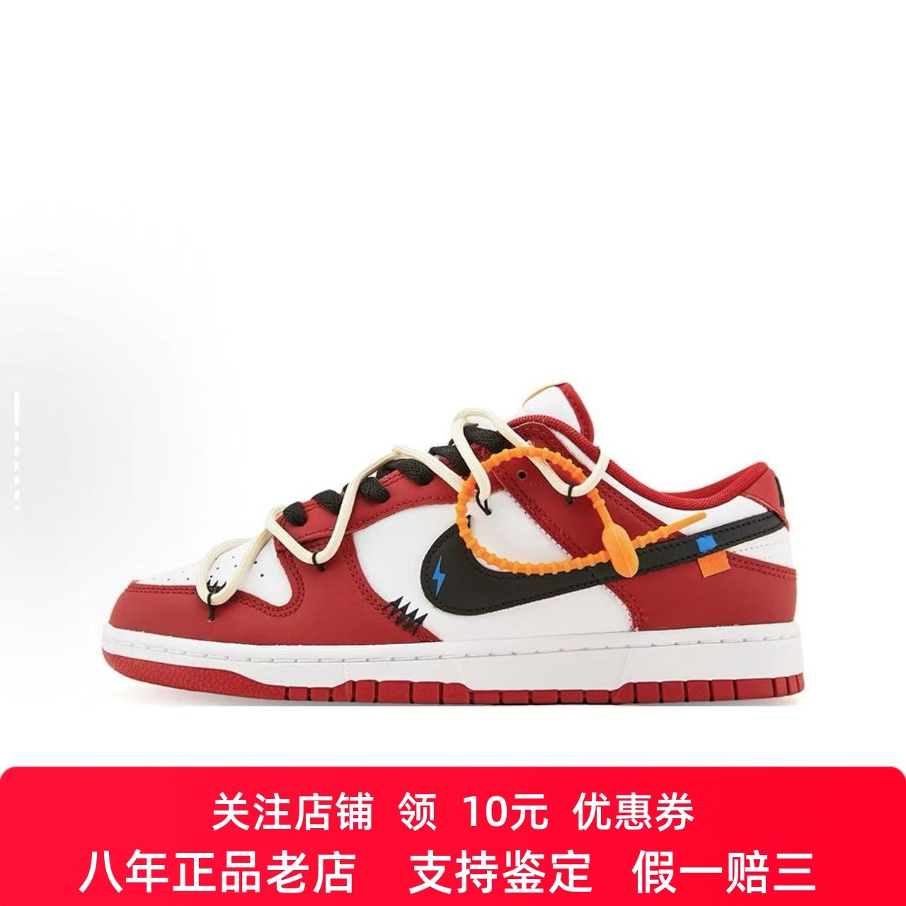 定制球鞋Nike Dunk 闪电警戒 解构复古 黑红 男女休闲低帮板鞋,运动鞋new,板鞋,淘宝优惠券,粉丝福利购,淘宝优惠卷