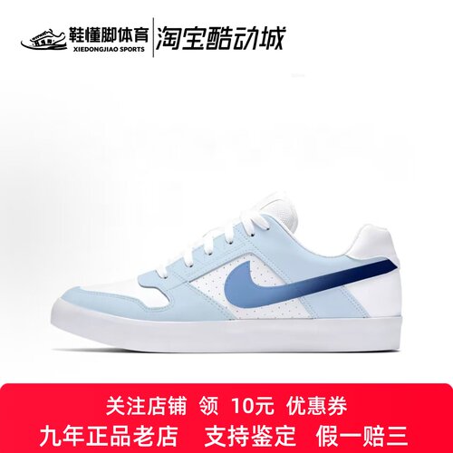 定制球鞋 Nike SB Delta 云边浅蓝 夏日透气 男朋友 低帮板鞋男款