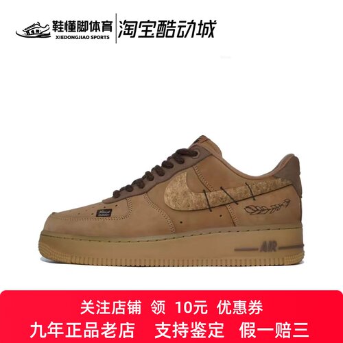 定制球鞋Nike Air Force 1 万花弄 原木塞 经典复古 低帮情侣板鞋
