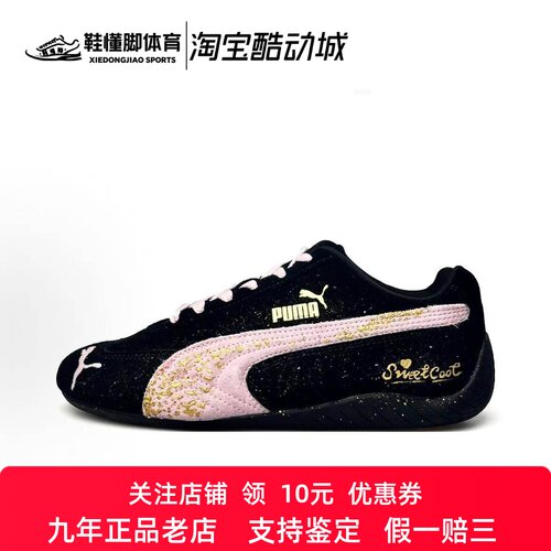 定制球鞋PUMA彪马 Speedcat 黑粉鎏金 秋冬 马年 CNY 四季 赛车鞋