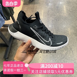 Nike耐克2024新款FREE 5.0男子黑白轻便透气缓震跑步鞋FB1276-002