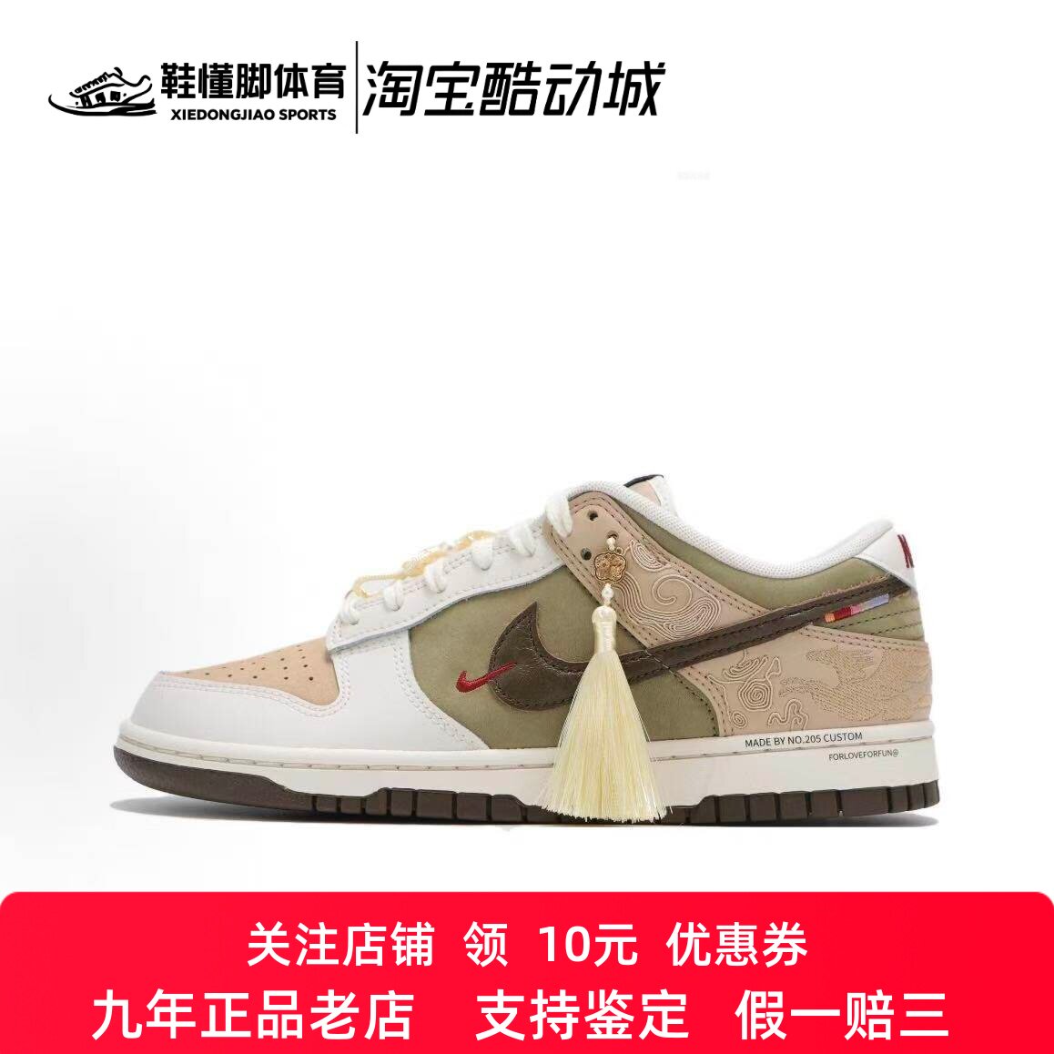 定制球鞋Nike Dunk CNY马年 骏马祥云 国风流苏 中国结配饰 男款