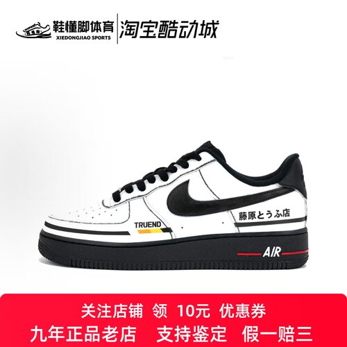 定制球鞋Nike Air Force 1 07 秋名山 藤原拓海 低帮男女板鞋黑白