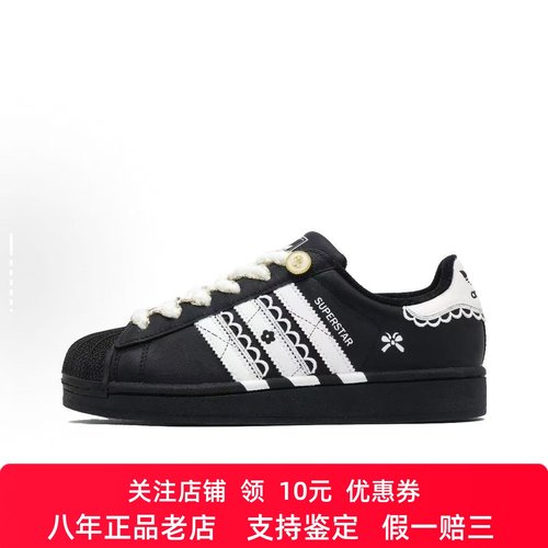 定制球鞋 adidas originals Superstar2 法式少女 蕾丝 低帮板鞋