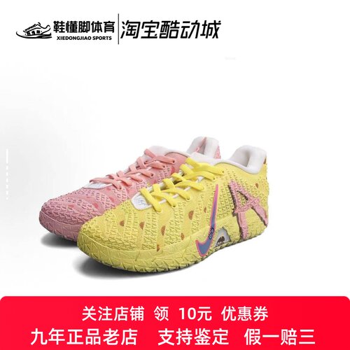 定制球鞋 Nike Ja 3 莫兰特三代 海绵海星 菠萝屋 派大星 篮球鞋