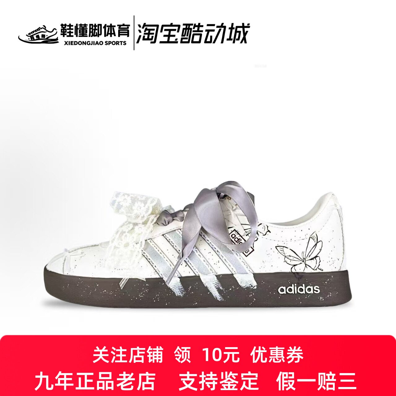 定制球鞋 adidas VL COURT 2.0 化蝶 蕾丝优雅 低帮德训鞋女 米白