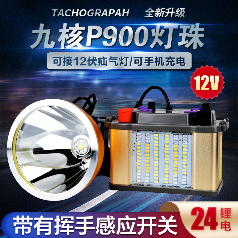 24锂电9核P900强光头灯超亮感应超长续航大功率12V头戴式疝气灯