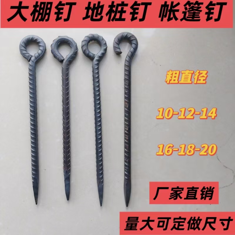 帐篷螺纹钢地钉固定户外地桩钉加粗大棚地锚钉天幕栓牛羊马钉