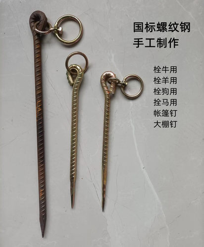 栓牛桩地钉大棚钉葡萄架固定钉