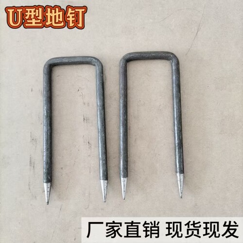 u型地钉工程钉工地公路铁路U型钉土工格栅地钉三维网钉U型固定钉