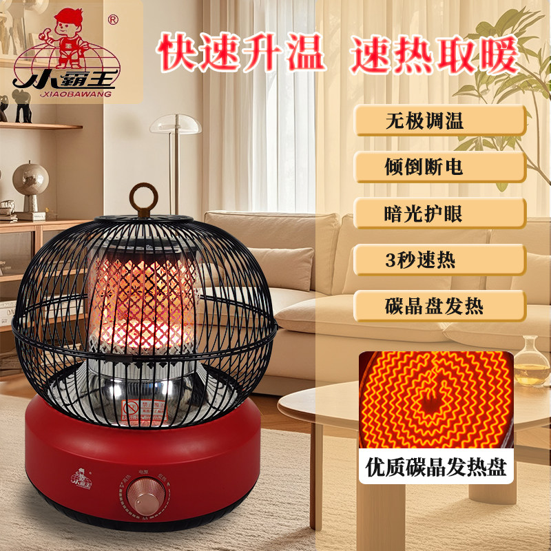 小霸王电暖器鸟笼款小太阳取暖器家用静音速热暗光节能小型烤火炉