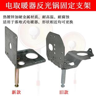 小太阳取暖器支架落地式台式通用反光锅支撑架摇头座子电暖炉配件