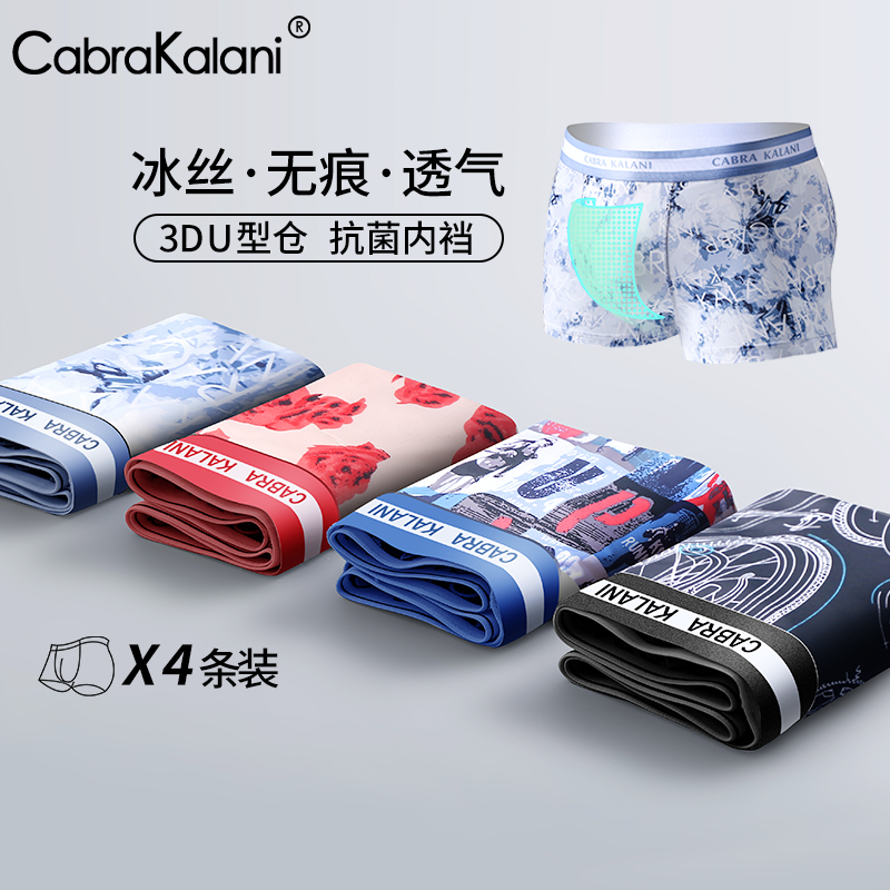 冰丝男士内裤凉感速干短裤