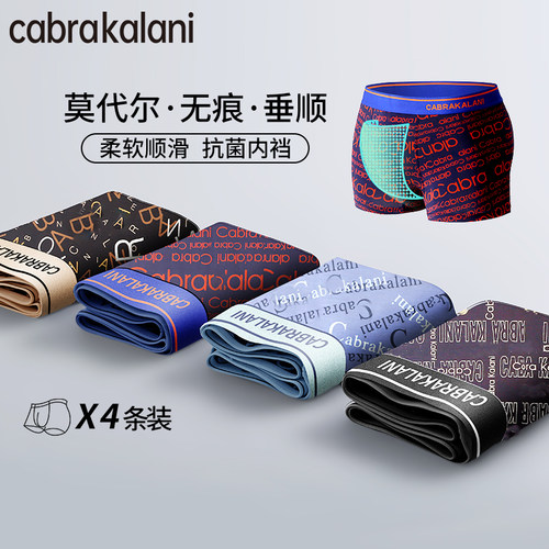 莫代尔内裤男舒适透气