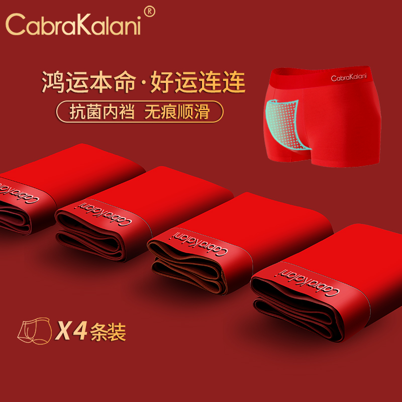 莫代尔红色喜庆礼盒装男士内裤