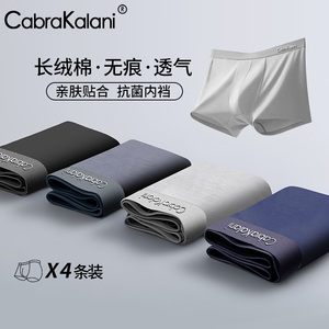 cabrakalani内裤男生纯棉无痕抗菌男士四角裤透气运动平角短裤头