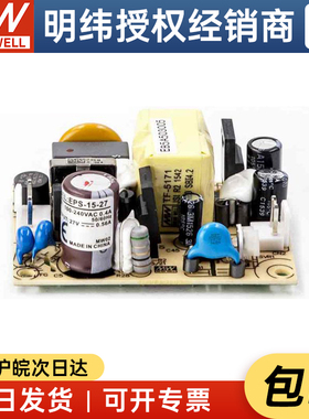 台湾明纬EPS-15-27 15W27V0.56APCB小尺寸裸板电源替代PS-15新品
