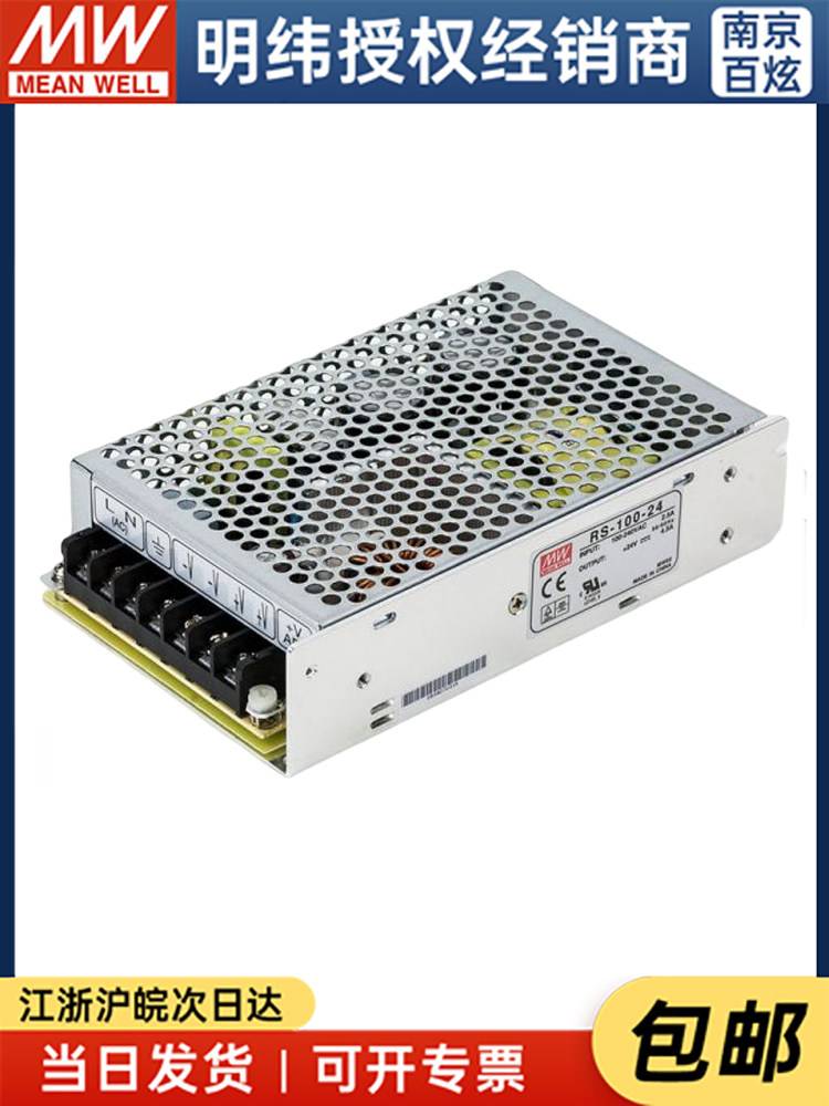 台湾明纬RS-100-24 100W24V4.5A耐震动型开关电源 可替换NES/LRS