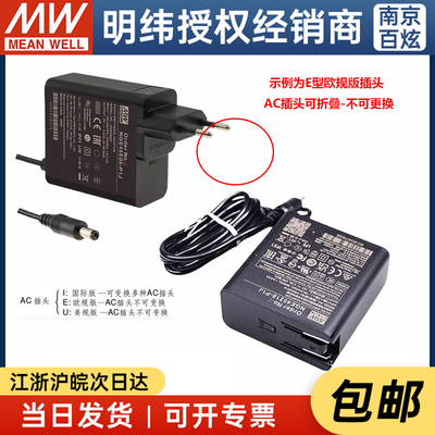 明纬电源适配器壁挂式可换插头