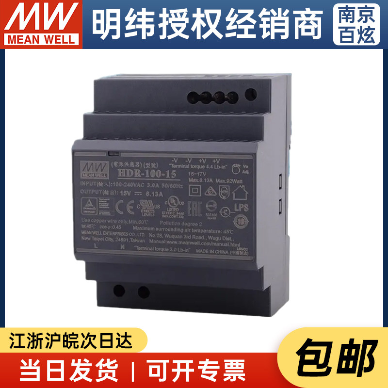 台湾明纬HDR-100-15导轨型开关电源 工控直流15V6.1A100W替DR/MDR