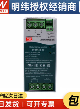 台湾明纬DRDN40-48导轨型冗余模块 48V 36~60VDC 40A开关电源