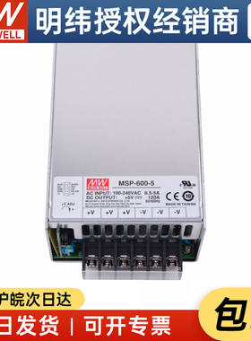 台湾明纬MSP-600-3.3/5/7.5/12/15/24/36/48V 医疗型开关电源