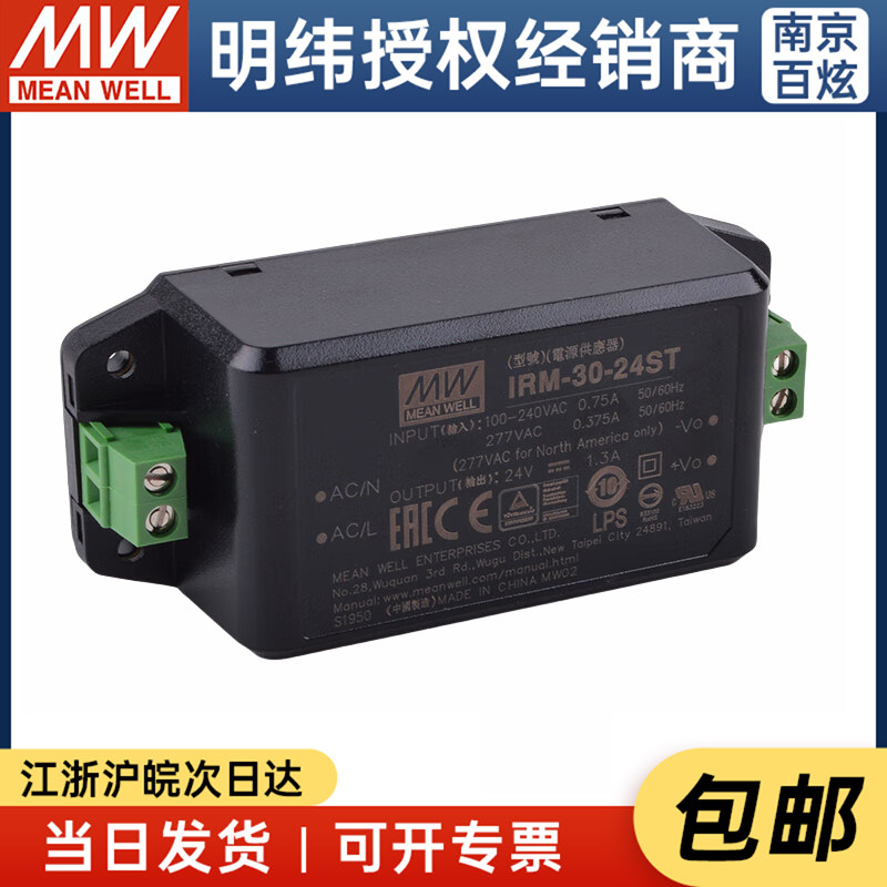 明纬端子接线模块电源IRM-30-24ST 30W 24V1.3A