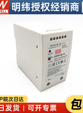 台湾明纬DDRH-60-12 60W150~1500V宽输入12V5A输出 导轨DC-DC电源