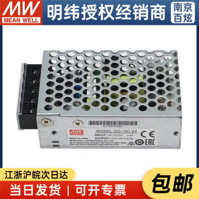 台湾明纬SD-15C-24 15W36~72V 变24V0.625A直流DC转DC电源